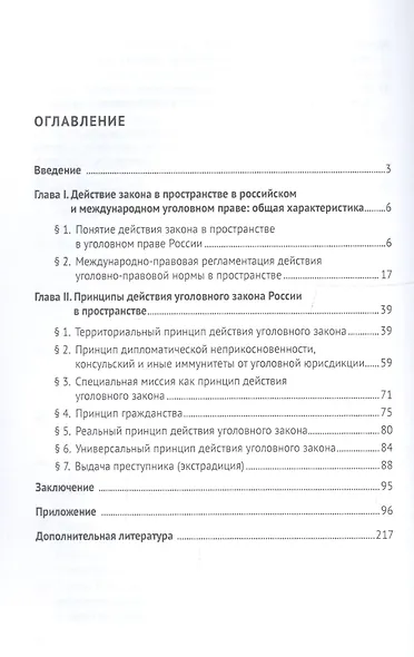 Действие уголовного закона в пространстве Научно-практ. пос. (м) Князев - фото 2