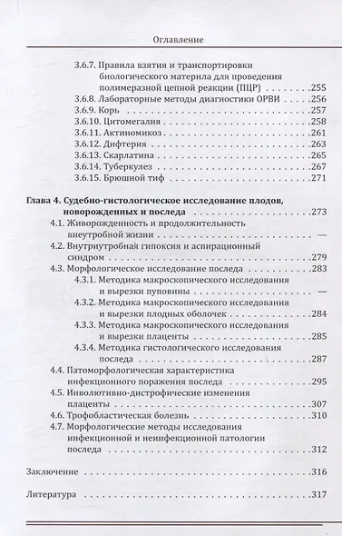 Судебно-медицинская гистология. Руководство для судебно-медицинских гистологов и танатологов - фото 5