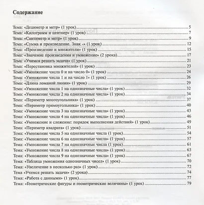Математика. 2 класс. Поурочное планирование методов и приемов индивидуального подхода к учащимся в условиях формирования УУД. В 2-х частях. Часть 1.2 - фото 2