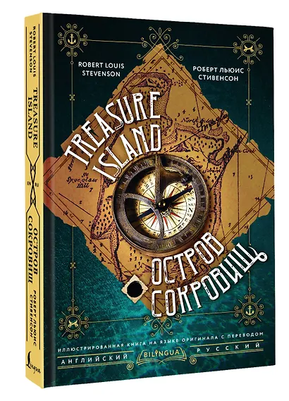 Остров сокровищ = Treasure Island - фото 3