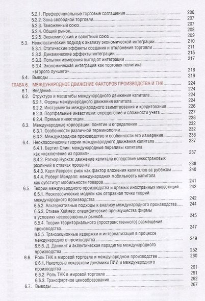Международная торговля. Учебник - фото 5