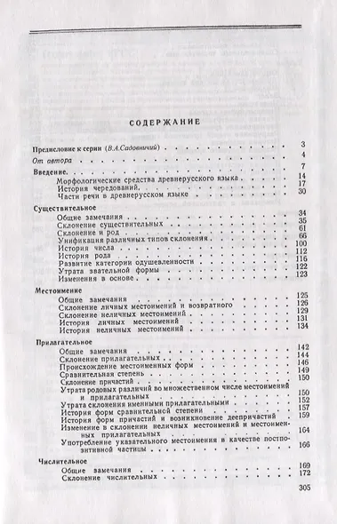 Историческая грамматика русского языка. Морфология - фото 2
