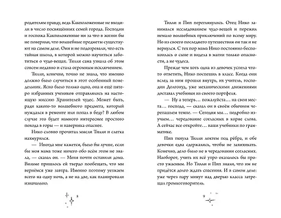 Школа чудо-вещей. Невероятная сумка (#3) - фото 11