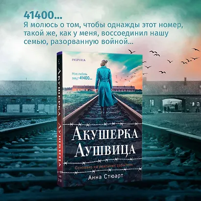 Акушерка Аушвица. Основано на реальных событиях - фото 5