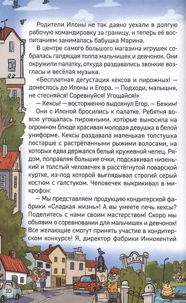 Кефир, Гаврош и Рикошет. 3. Рубин, колдунья и кексы со шпротами - фото 3