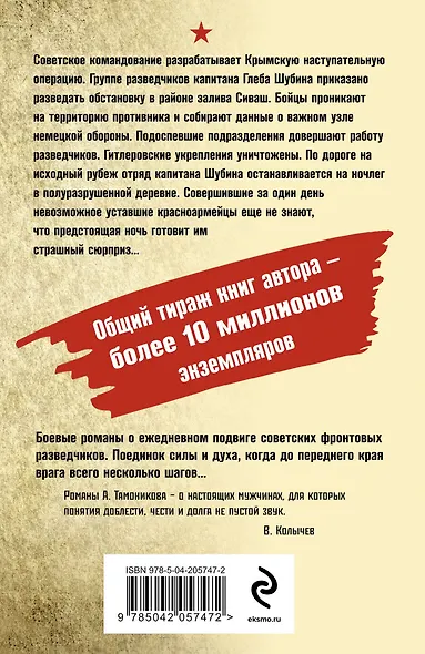 Багровое пепелище - фото 2