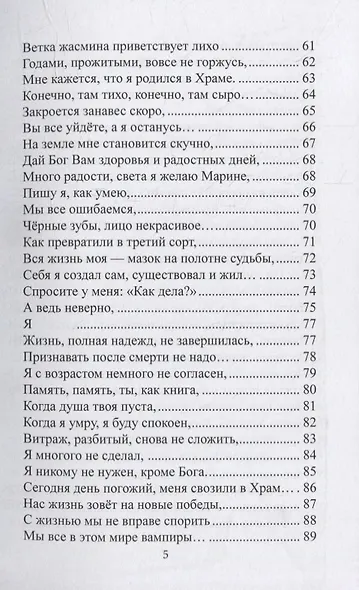 Я многоликий. Стихосложения. Краткий сонник - фото 6