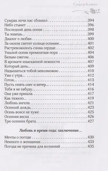 Любое время года – для любви - фото 5