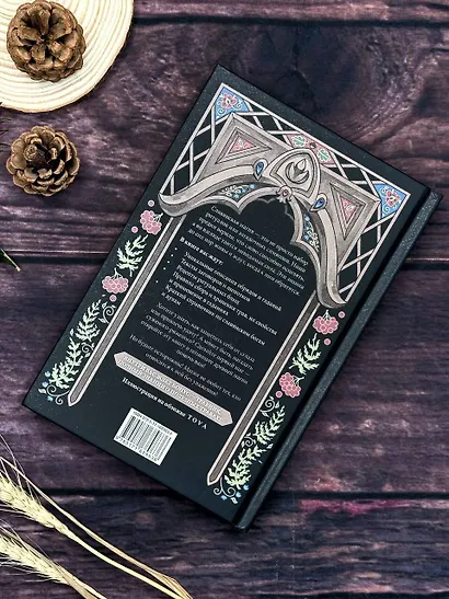 Славянская магия. Гадания, обряды и ритуалы - фото 5