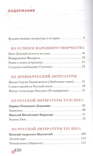 Литература. 8 класс. Учебник. В 2-х частях. Часть 1 - фото 2