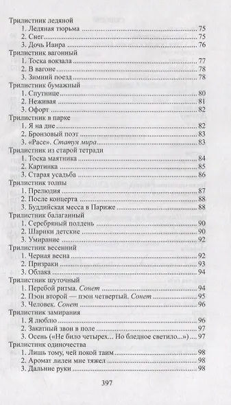 Книга отражений - фото 5