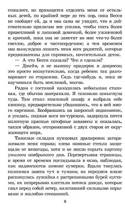 Джейн Эйр - фото 4