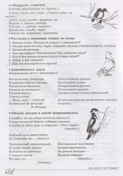 Домашняя логопедическая тетрадь. Учим слова и предложения. Речевые игры и упражнения для детей 5-6 лет: В 3 тетрадях. Тетрадь 2 - фото 3