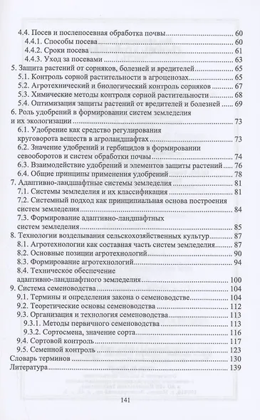 Основы агрономии. Часть 1. Учебное пособие для СПО - фото 3