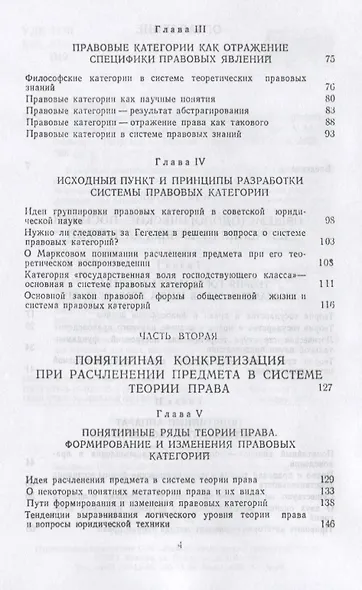 Правовые категории. Методологические аспекты разработки системы категорий теории права - фото 3