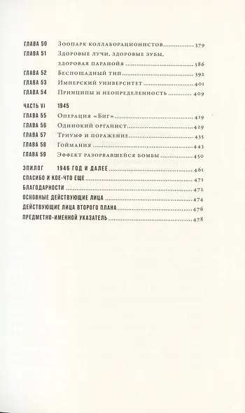 Отряд отморозков. Миссия "Алсос", или кто помешал нацистам создать атомную бомбу - фото 4