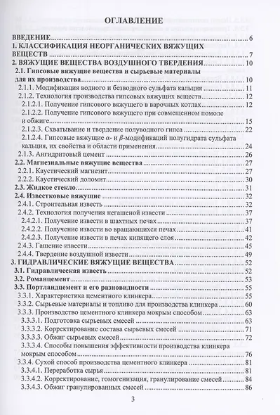 Технология неорганических вяжущих веществ - фото 3