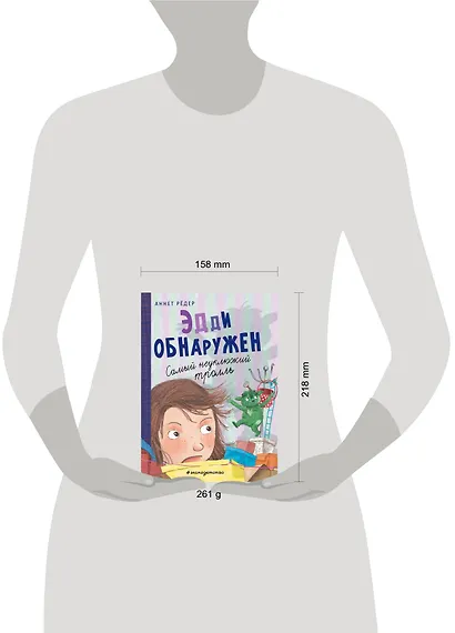 Эдди обнаружен. Самый неуклюжий тролль (ил. Б. Кортуэс) (#2) - фото 9