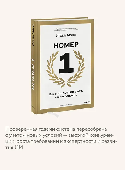 Номер 1. Как стать лучшим в том, что ты делаешь - фото 6
