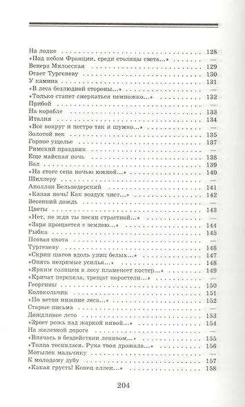 Соловьиное эхо - фото 5