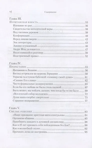 Брат Роже из Тэзе. "Не имея почти ничего…" - фото 3