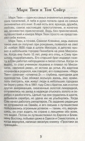 Приключения Тома Сойера: повесть - фото 4