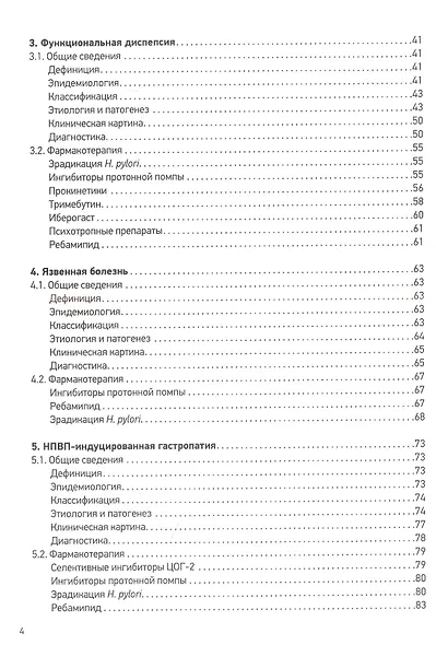 Фармакотерапия заболеваний верхних отделов желудочно-кишечного тракта - фото 3