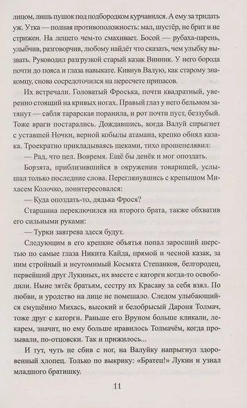 Азов. За други своя - фото 6