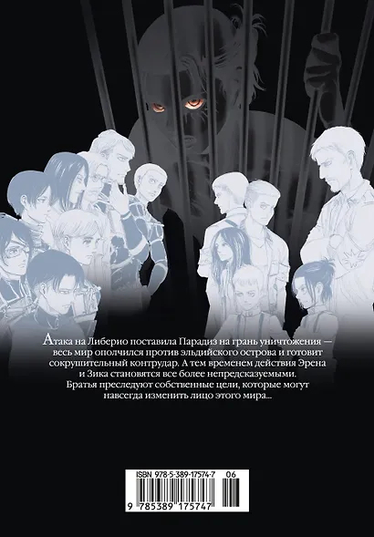 Атака титанов. Книга 14 (Том 27, 28) (Attack on Titan / Атака на титанов / Shingeki no Kyojin). Манга - фото 2