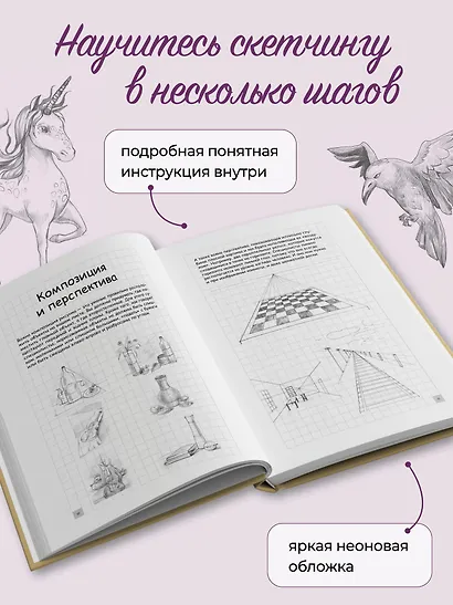 Творческий курс по рисованию. Рисуй как мультипликатор - фото 5