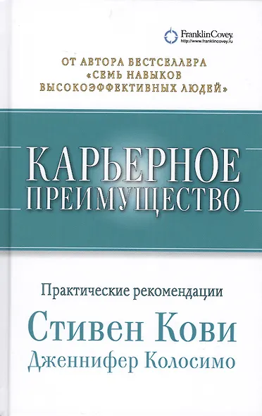 Карьерное преимущество: Практические рекомендации - фото 3