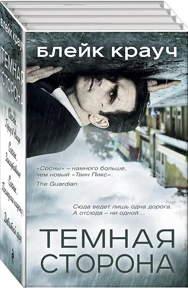Темная сторона (комплект из 4 книг) - фото 3