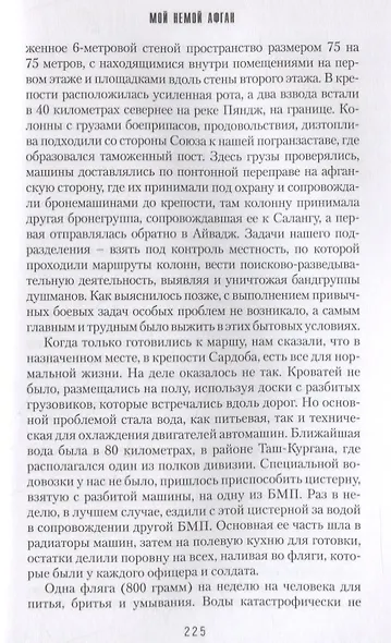 Мой немой Афган - фото 5