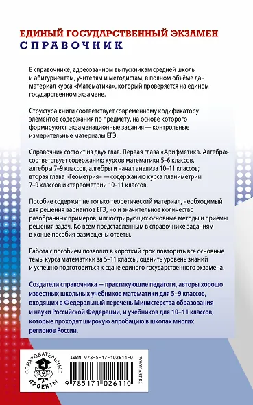 ЕГЭ. Математика. Новый полный справочник для подготовки к ЕГЭ - фото 2