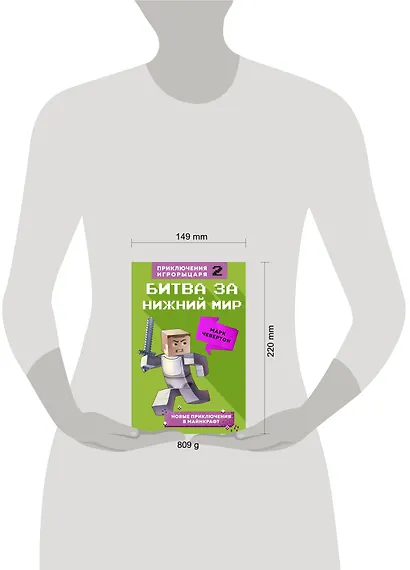 Битва за Нижний мир. Книга 2. - фото 4