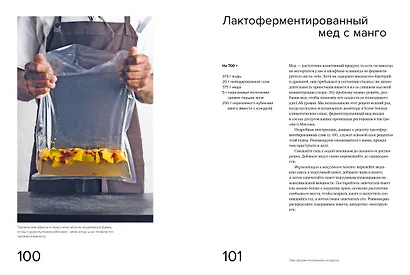 Гид по ферментации от Noma - фото 10