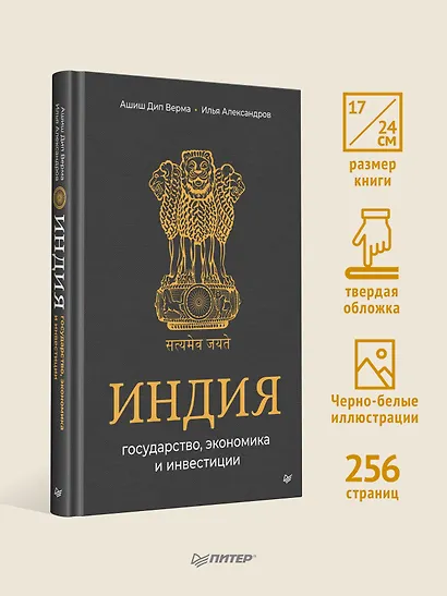 Индия: государство, экономика и инвестиции - фото 4