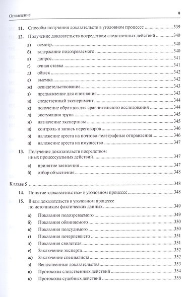 Доказывание в правосудии Российской Федерации. Монография - фото 6