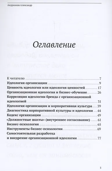 Идеология организации - фото 3