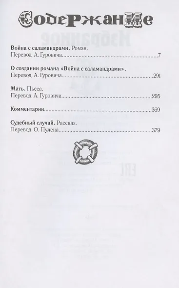 Карел Чапек. Избранное - фото 2