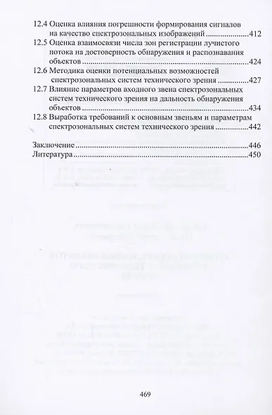 Спектральная селекция объектов в системах технического зрения - фото 9
