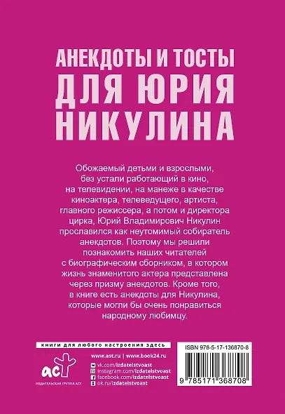 Анекдоты и тосты для Ю. Никулина - фото 2