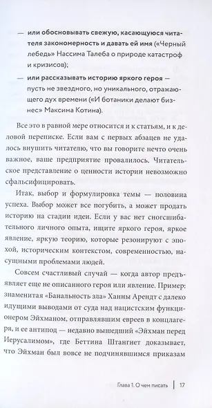 Автор, ножницы, бумага. Как быстро писать впечатляющие тексты. 14 уроков( мягкая обл) - фото 7