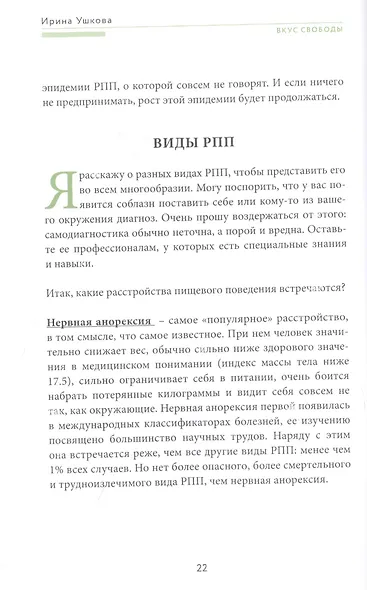 Вкус свободы. Здоровое пищевое поведение - фото 8