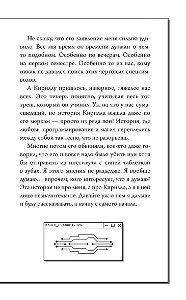 Протолан. Код магии (#1) - фото 10