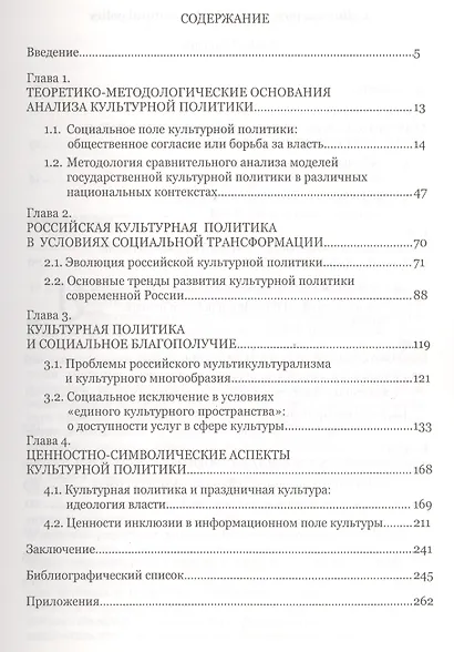 Социальное поле культурной политики - фото 2