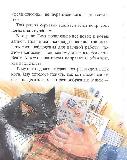 Кошкология и котоведение Тима Усатого - фото 4