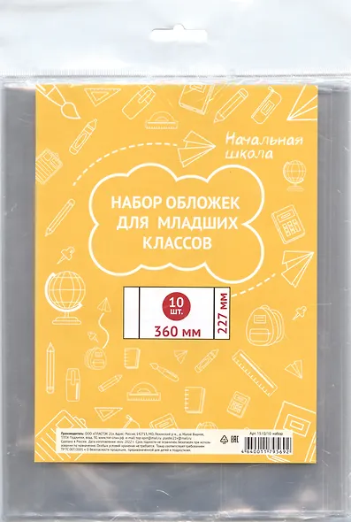 Обложки для учебников младших классов, 227*360 мм, 10 штук - фото 3