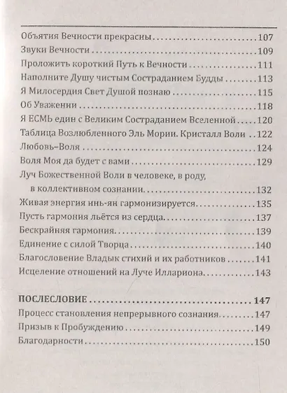 Тропы ученичества. Теория и практика для каждого - фото 4