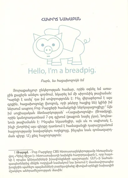 Без их разрешения (на армянском языке) - фото 4